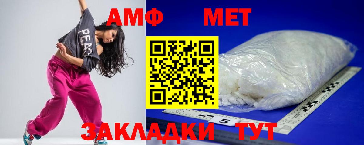 АМФ Розовый Беслан