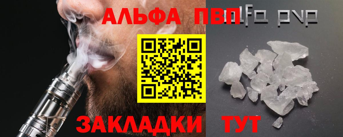 A-PVP  A PVP VHQ  APVP Crystall  Вход с VPN  Беслан 