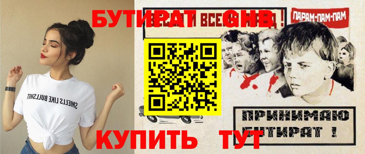 БУТИРАТ бутандиол  Бутират  Беслан  Вход с VPN 