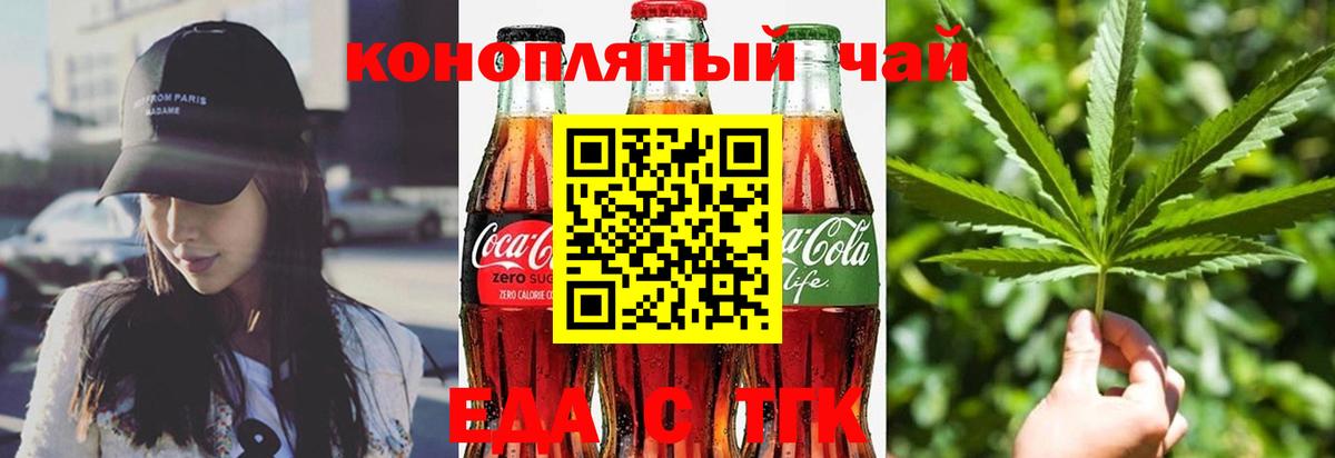 Еда ТГК конопля  Беслан 