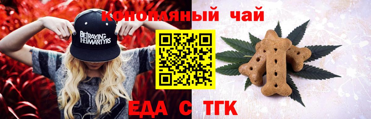 Печенье с ТГК конопля  Вход с VPN  Беслан 