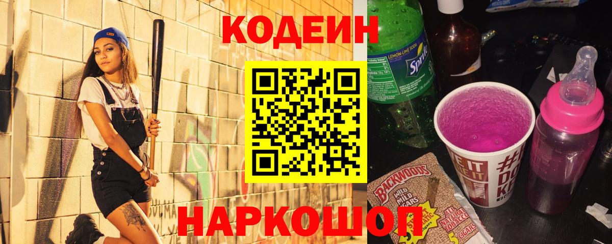 Кодеиновый сироп Lean напиток Lean (лин) Беслан