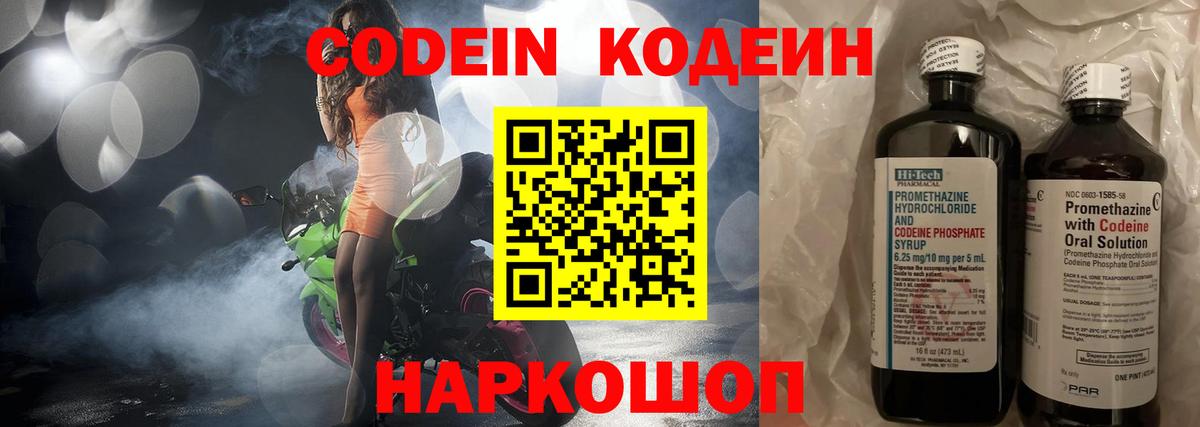 Беслан  Кодеиновый сироп Lean Purple Drank  Вход с VPN  Кодеиновый сироп Lean Purple Drank 