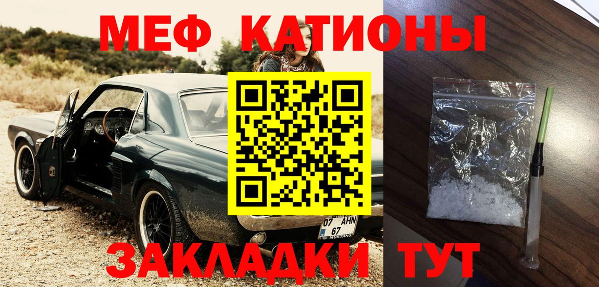 МЕФ  Мефедрон mephedrone  МЯУ-МЯУ мяу мяу  Вход с VPN  Беслан  Меф 