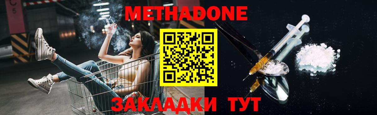 Метадон мёд Беслан